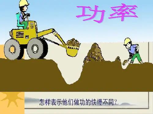 九年级上科学_能量转化的量度_ppt优质课件浙教版
