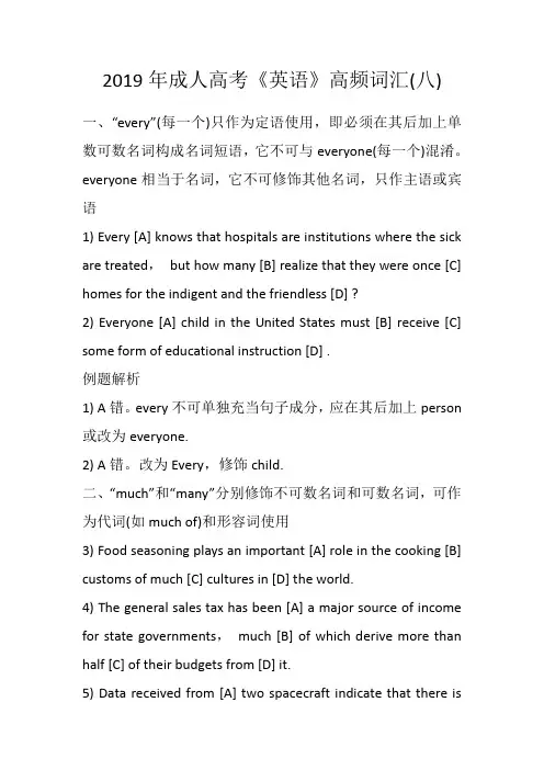 2019年成人高考《英语》高频词汇(八)