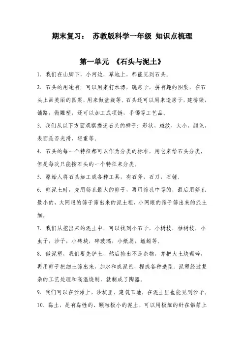期末复习： 苏教版科学一年级 下册知识点梳理及试卷两套