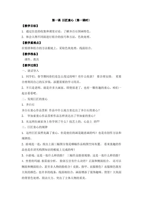 巨匠童心-优秀教学设计
