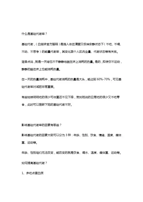什么是基础代谢率