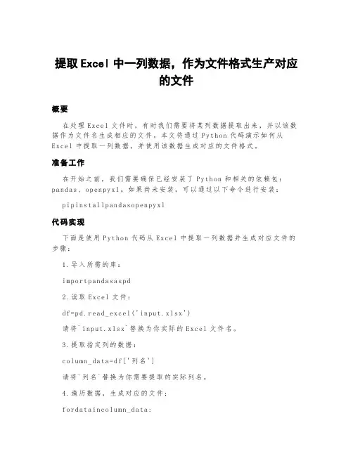 提取excel中一列数据,作为文件格式生产对应的文件