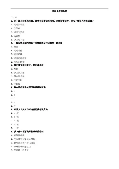 神经系统的功能练习题