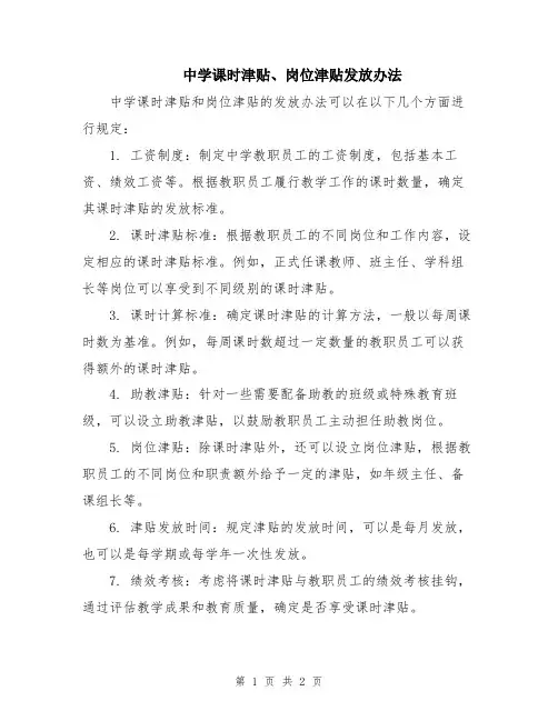 中学课时津贴、岗位津贴发放办法