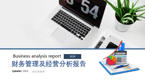 经营分析报告工作总结计划教育课程PPT课件