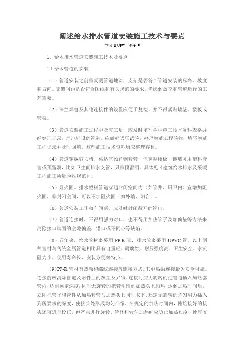 阐述给水排水管道安装施工技术与要点