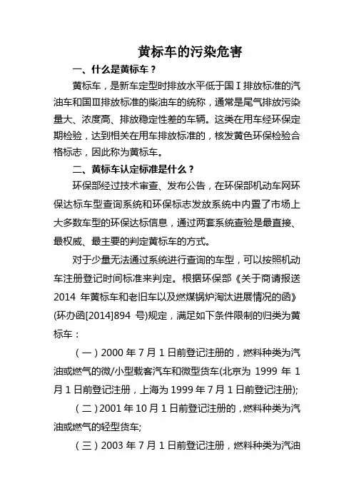 黄标车的危害