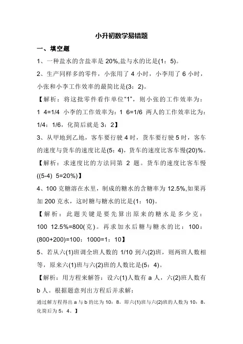 小升初数学易错题