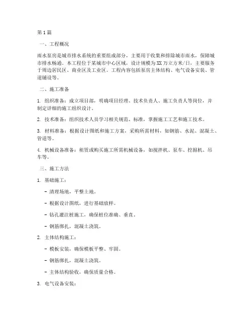 雨水泵房工程施工方案(3篇)