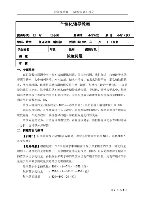 六年级奥数--《浓度问题》-个性化辅导讲义