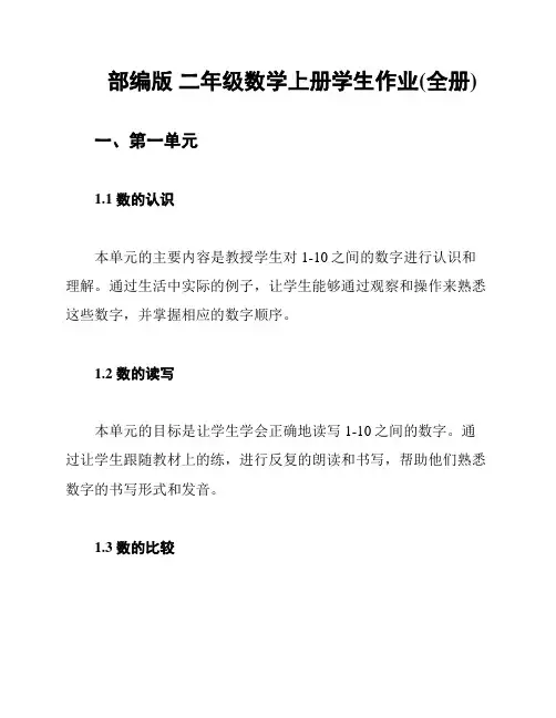 部编版 二年级数学上册学生作业(全册)