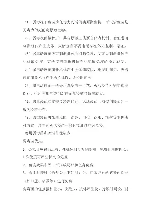 弱毒苗和灭火苗的区别