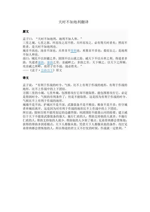 天时不如地利翻译
