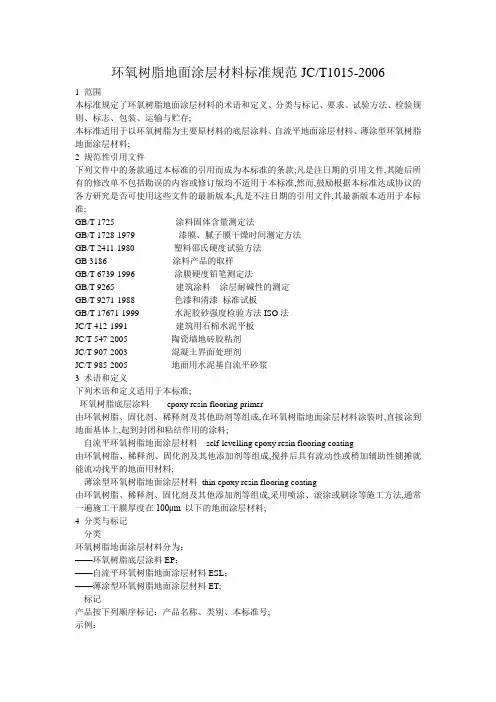 环氧地坪材料验收规范