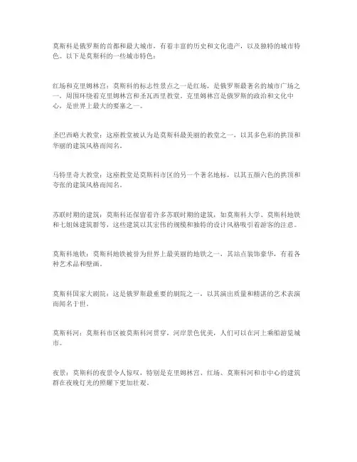 俄罗斯莫斯科的城市特色