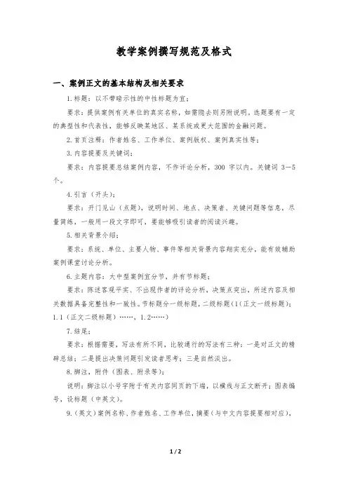 案例撰写规范及格式