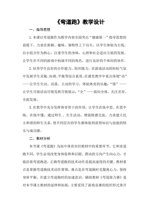 弯道跑教案-高一上学期体育与健康人教版
