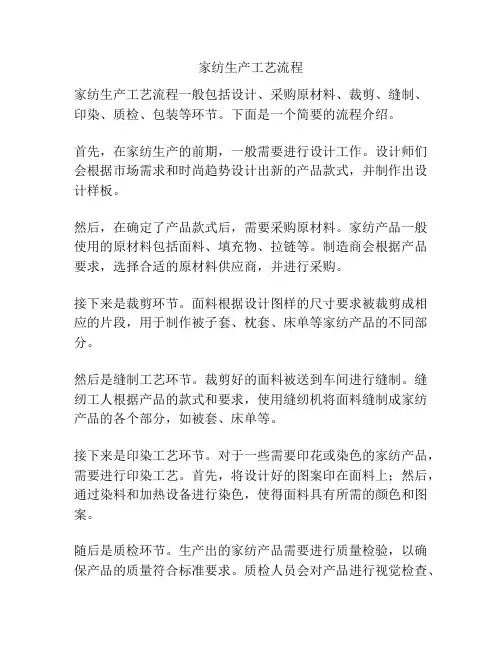 家纺生产工艺流程