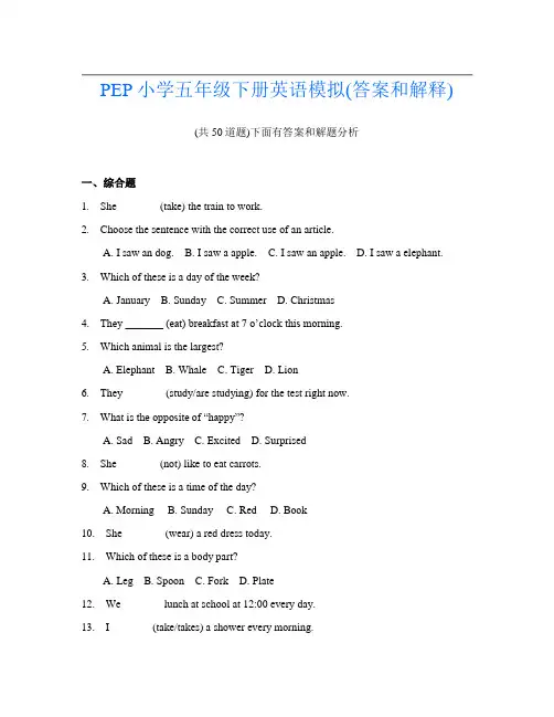 PEP小学五年级下册英语模拟(答案和解释)
