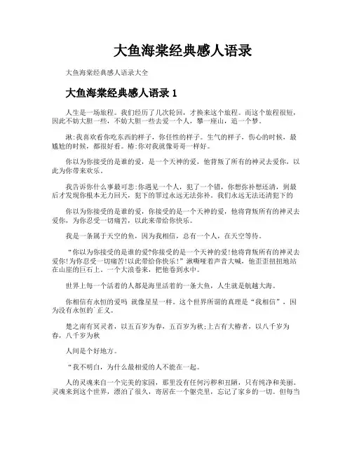 大鱼海棠经典感人语录