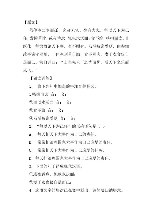 范仲淹有志于天下阅读参考答案