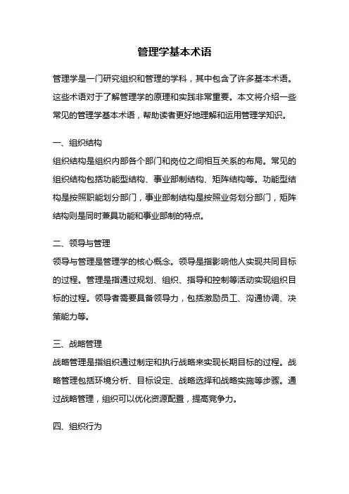 管理学基本术语