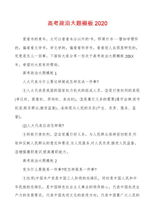 高考政治大题模板2020