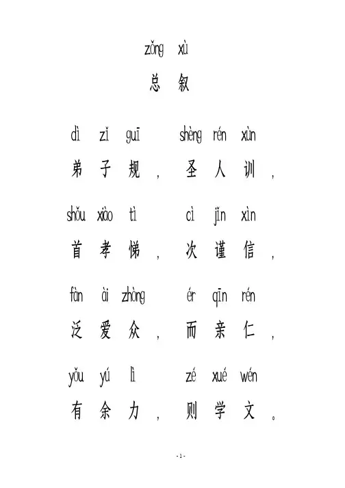 《弟子规》注音版-完美排版-少儿启蒙-幼儿启蒙