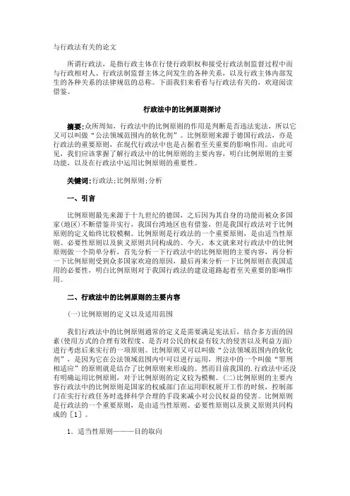 与行政法的论文