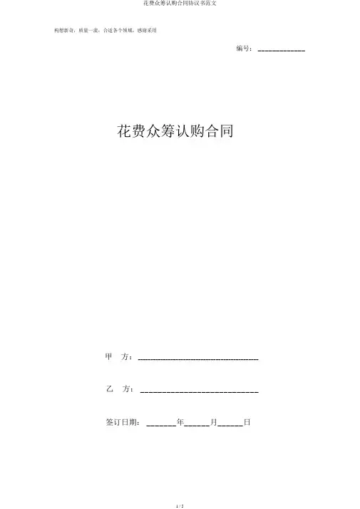 消费众筹认购合同协议书范文