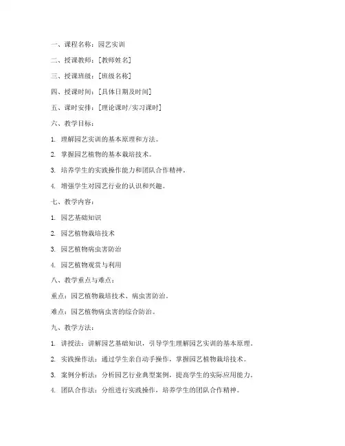 园艺实训教案模板范文
