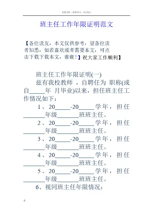 班主任工作年限证明范文