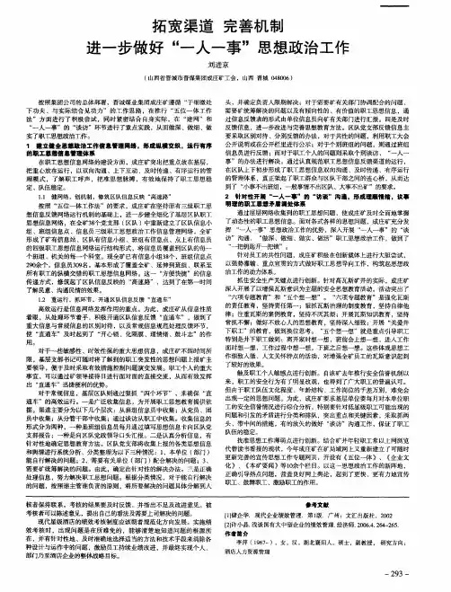 拓宽渠道 完善机制 进一步做好“一人一事”思想政治工作