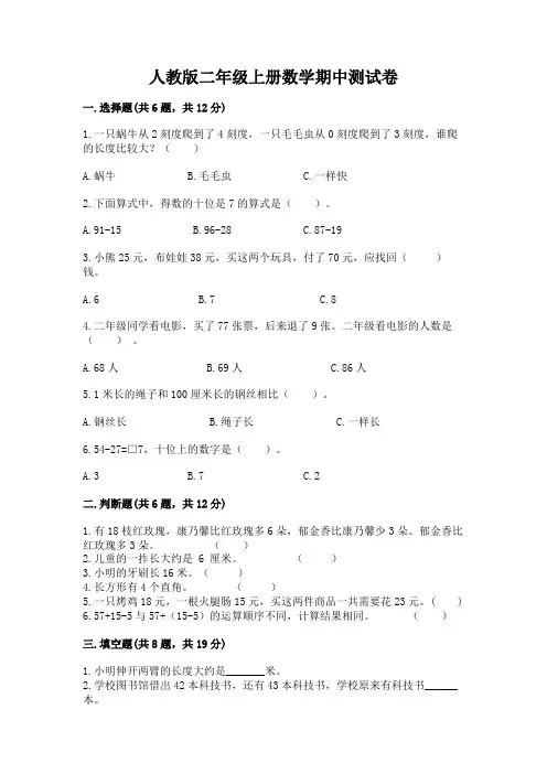 人教版二年级上册数学期中测试卷带答案(满分必刷)