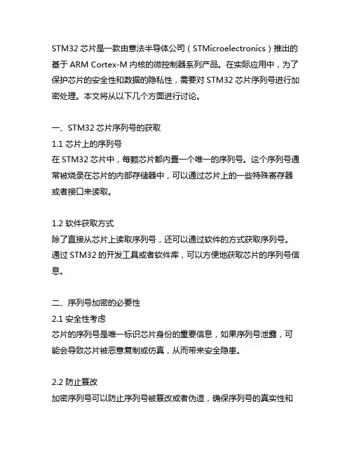 stm32芯片序列号 加密代码