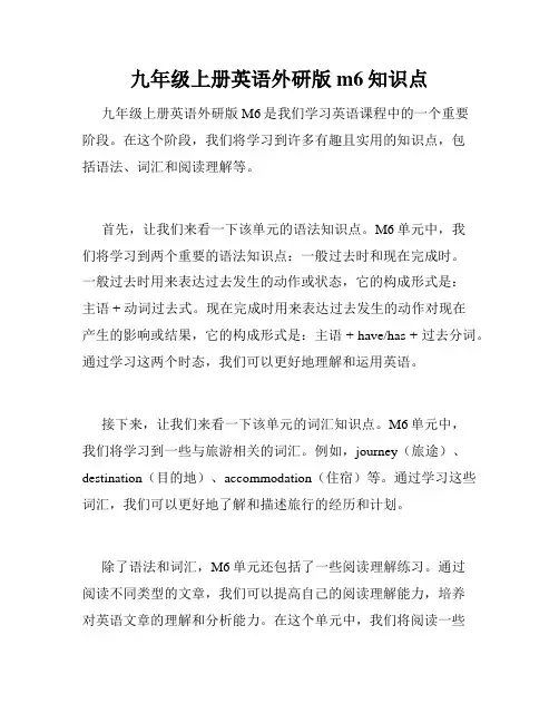 九年级上册英语外研版m6知识点