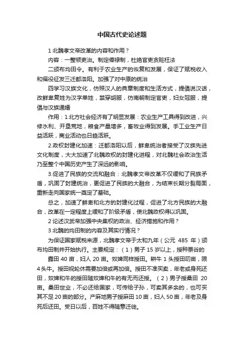 中国古代史论述题