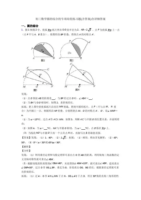 初三数学圆的综合的专项培优练习题(含答案)含详细答案
