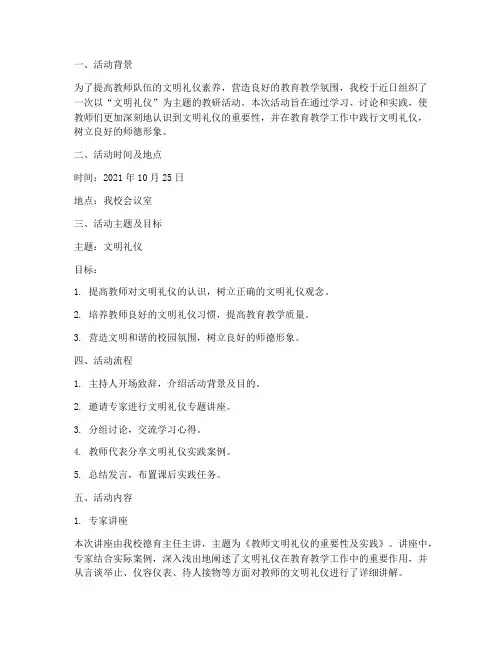 教研活动记录文明礼仪