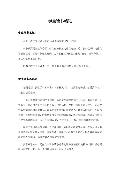 2024年学生读书笔记_11