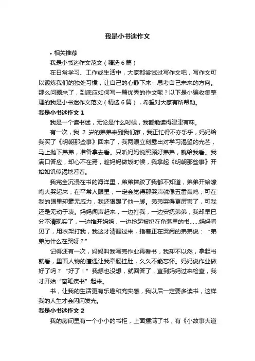 我是小书迷作文
