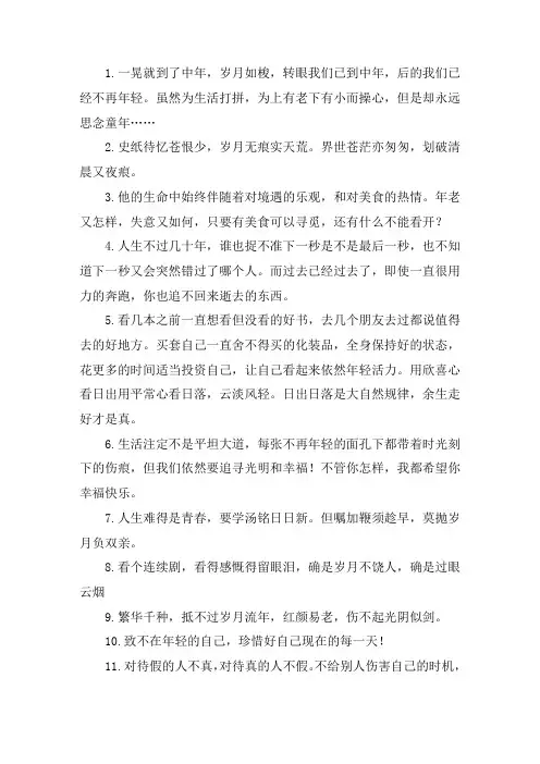 关于致已不再年轻的自己短句 一晃就老了金典句