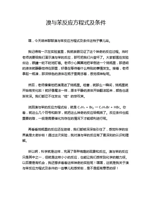溴与苯反应方程式及条件