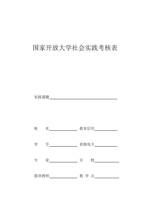 国家开放大学社会实践考核表(1)
