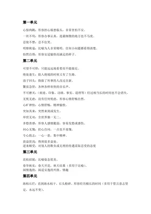 1七年级语文上册必备成语