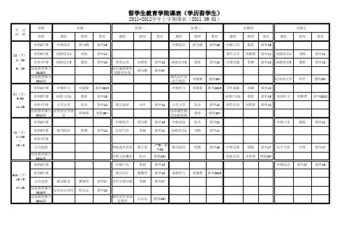 武汉大学  2011-2012课表(20110921)