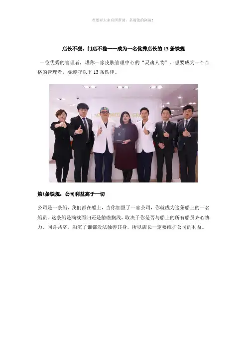 店长不狠-门店不稳——成为一名优秀店长的13条铁规