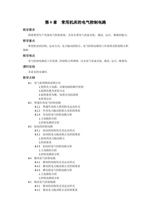 常用机床的电气控制电路
