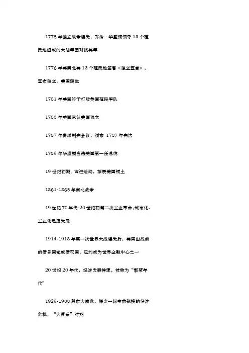 美国简史
