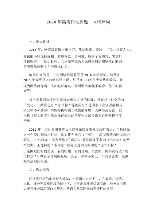 2020年高考作文押题：网络热词.docx